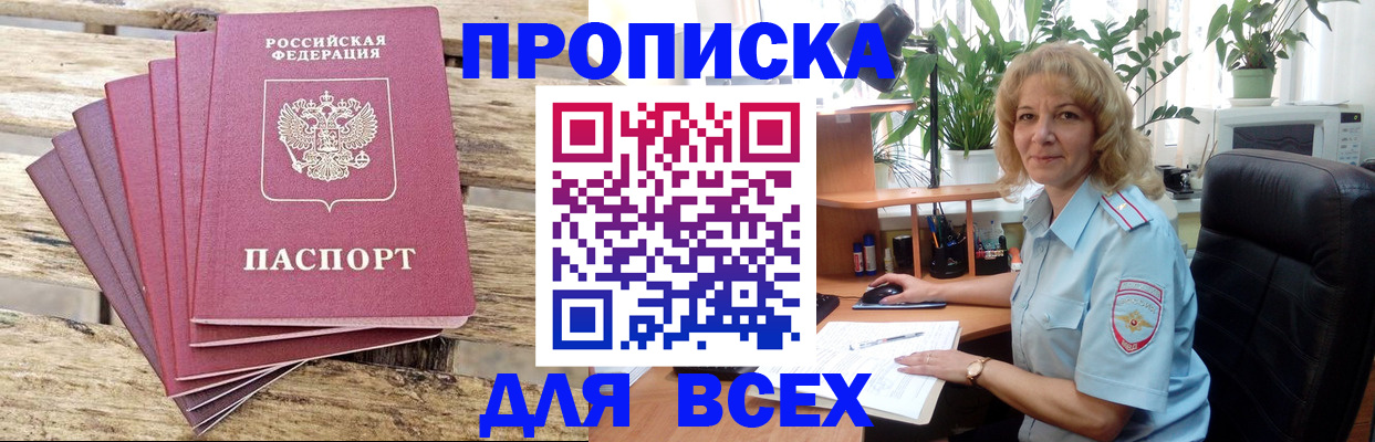 купить прописку в Питкяранте